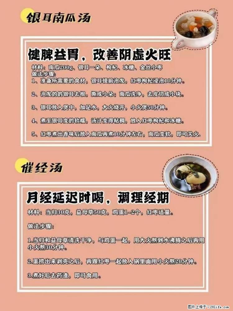 适合女生的12道养生食谱，吃出好气色。 - 新手上路 - 丹东生活社区 - 丹东28生活网 dandong.28life.net