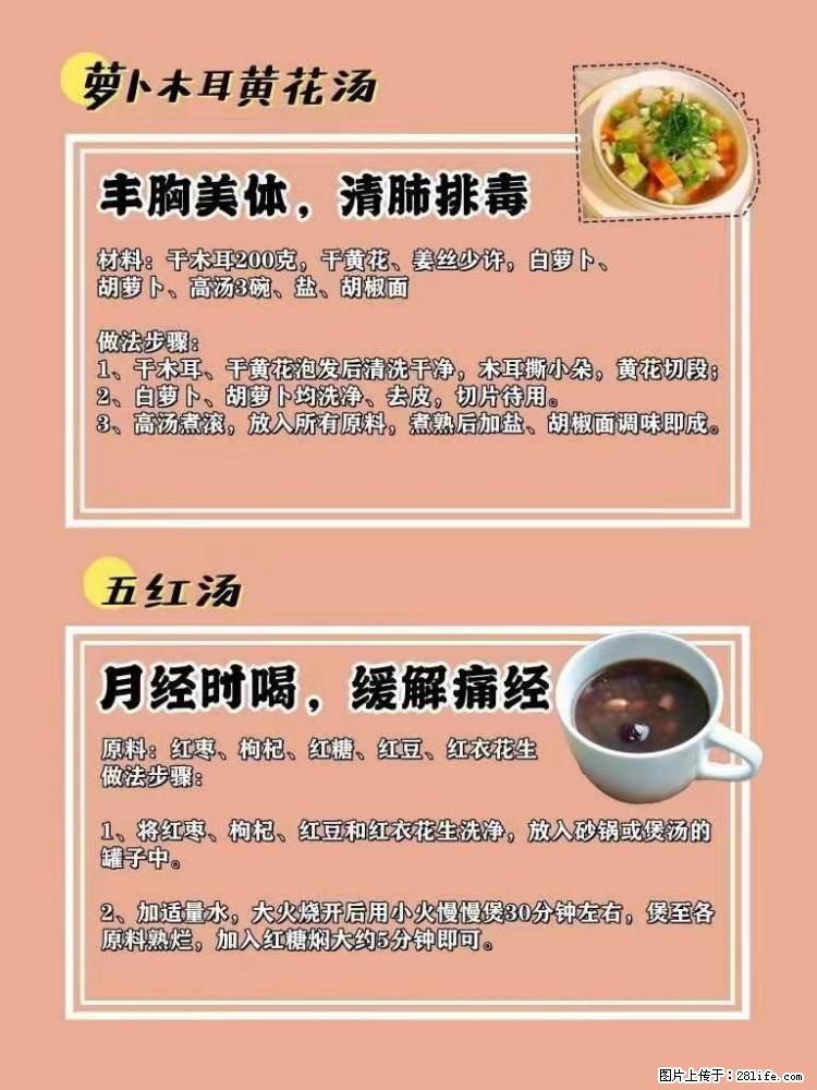 适合女生的12道养生食谱，吃出好气色。 - 新手上路 - 丹东生活社区 - 丹东28生活网 dandong.28life.net