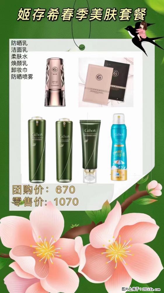 【姬存希】春季美肤套餐一 六样产品，现团购VIP价，包邮到家 - 新手上路 - 丹东生活社区 - 丹东28生活网 dandong.28life.net