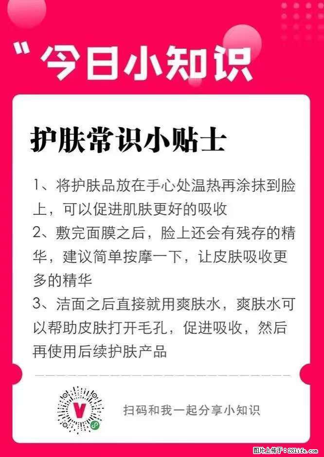 【姬存希】护肤常识小贴士 - 新手上路 - 丹东生活社区 - 丹东28生活网 dandong.28life.net