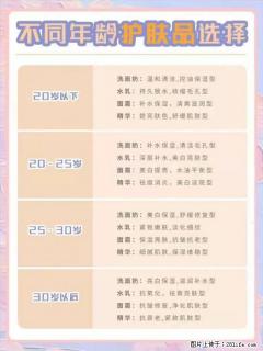 【姬存希】不同年龄，不同护肤的选择，你选对了吗？请爱惜自己！ - 丹东28生活网 dandong.28life.net