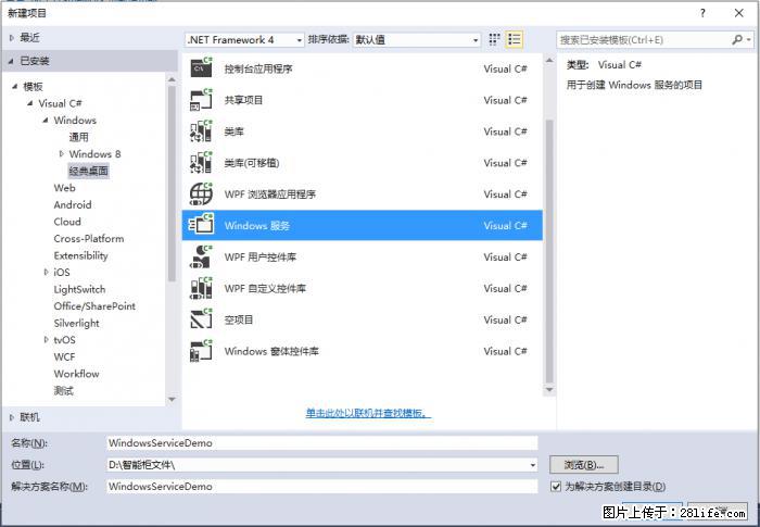 使用C#.Net创建Windows服务的方法 - 生活百科 - 丹东生活社区 - 丹东28生活网 dandong.28life.net