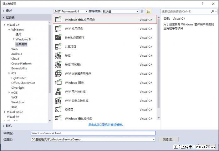 使用C#.Net创建Windows服务的方法 - 生活百科 - 丹东生活社区 - 丹东28生活网 dandong.28life.net