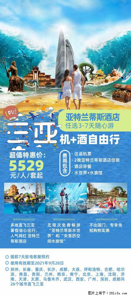 【蜗蜗游】暑期倾情奉献： 全国各地直飞海口、三亚，3-7天任选入住时间，多家热门酒店任选 - 游山玩水 - 丹东生活社区 - 丹东28生活网 dandong.28life.net