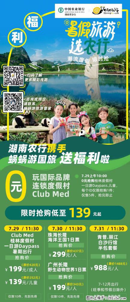 【蜗蜗游】湖南农行携手蜗蜗游携手推出“趁热约惠”活动 - 游山玩水 - 丹东生活社区 - 丹东28生活网 dandong.28life.net