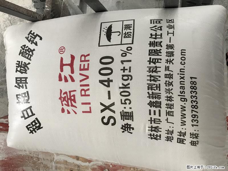 【桂林三鑫新型材料】400目重质碳酸钙 方解石粉重钙粉 - 生活百科 - 丹东生活社区 - 丹东28生活网 dandong.28life.net