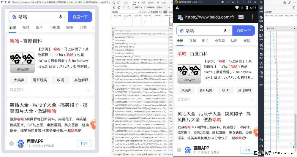 移动端调试工具【雷电模拟器】 - 生活百科 - 丹东生活社区 - 丹东28生活网 dandong.28life.net