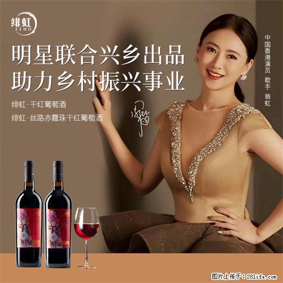 翁虹自创绯虹干红葡萄酒 - 餐饮美食 - 饮食特产 - 丹东分类信息 - 丹东28生活网 dandong.28life.net