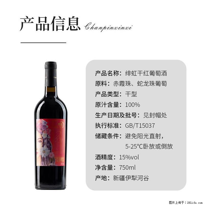 翁虹自创绯虹干红葡萄酒 - 餐饮美食 - 饮食特产 - 丹东分类信息 - 丹东28生活网 dandong.28life.net
