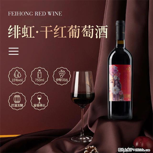 翁虹自创绯虹干红葡萄酒 - 餐饮美食 - 饮食特产 - 丹东分类信息 - 丹东28生活网 dandong.28life.net