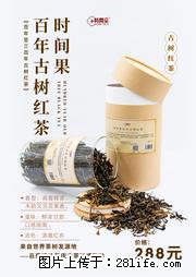时间果百年古树2025年春红茶 - 购物交流 - 丹东生活社区 - 丹东28生活网 dandong.28life.net