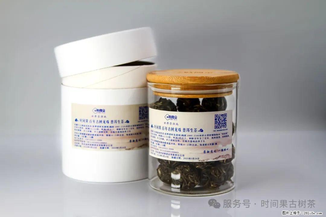 时间果百年古树龙珠普洱生茶 - 购物交流 - 丹东生活社区 - 丹东28生活网 dandong.28life.net