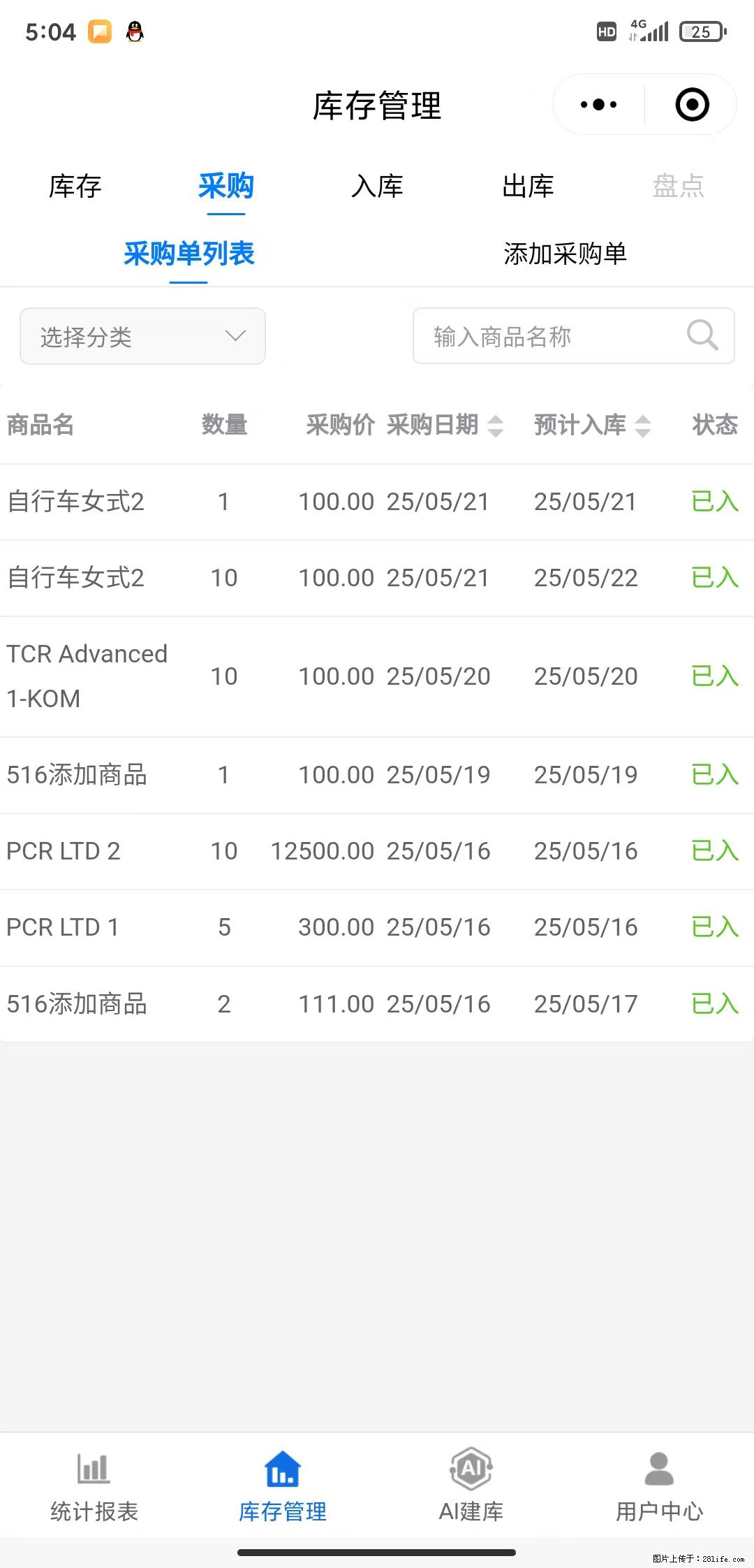 免费的库存管理小程序，欢迎使用 - 网站推广 - 广告专区 - 丹东分类信息 - 丹东28生活网 dandong.28life.net