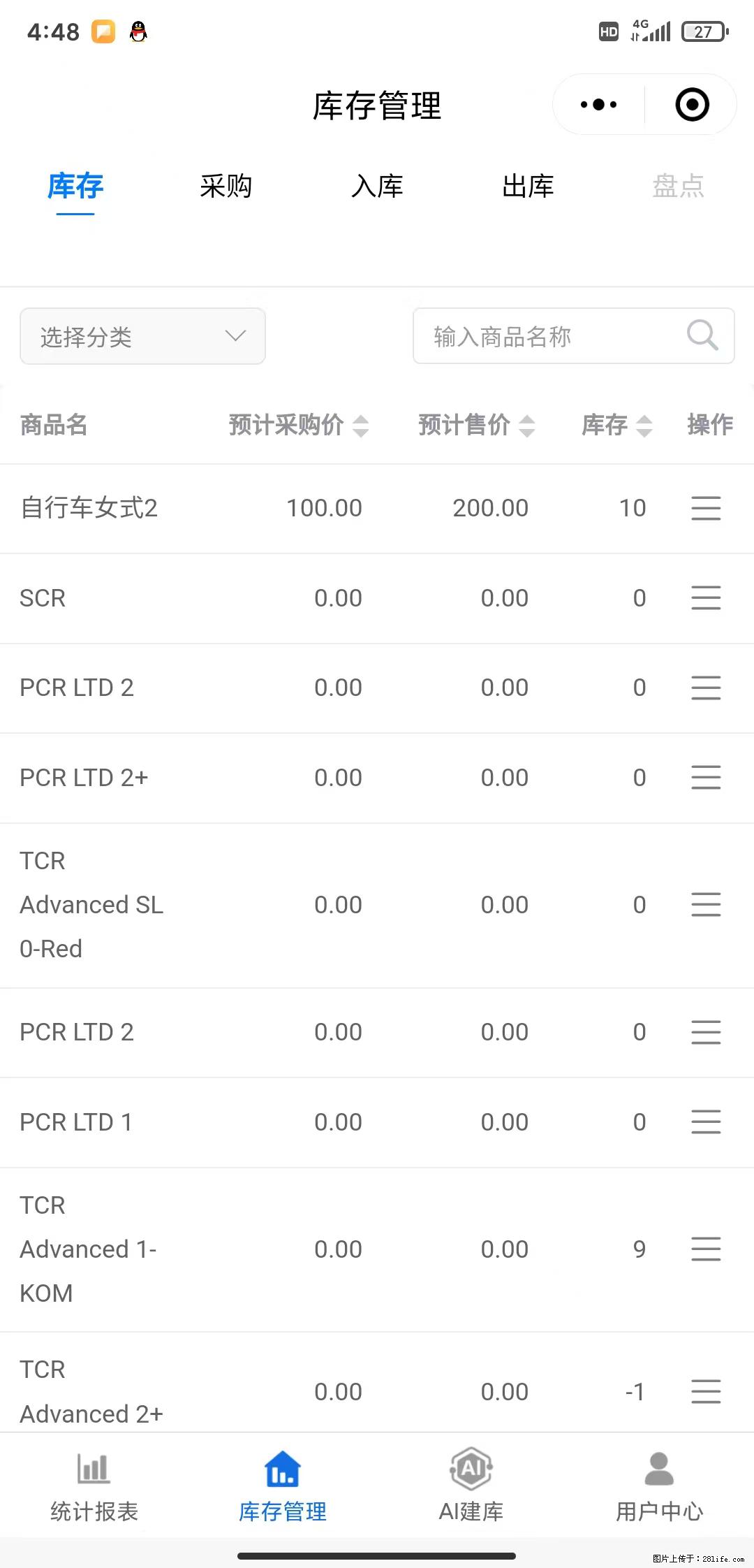 免费的库存管理小程序，欢迎使用 - 网站推广 - 广告专区 - 丹东分类信息 - 丹东28生活网 dandong.28life.net