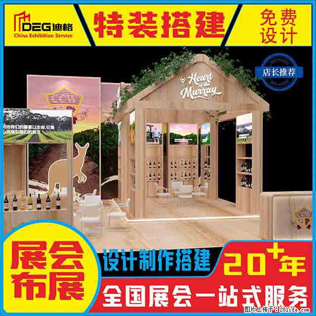 提供全国糖酒会特装展台设计搭建服务 - 网站推广 - 广告专区 - 丹东分类信息 - 丹东28生活网 dandong.28life.net