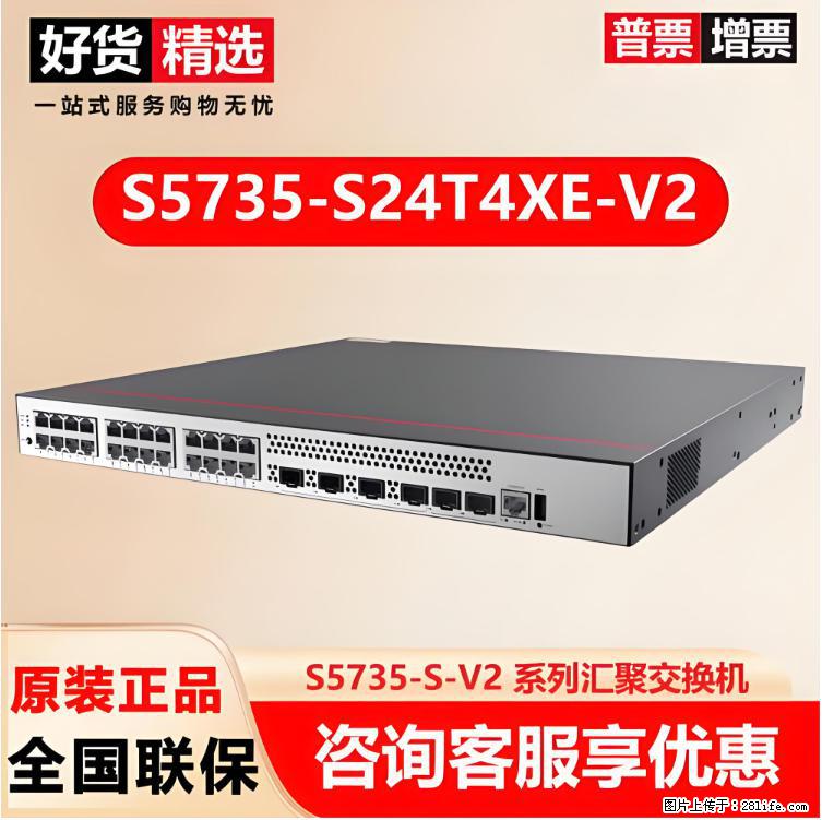 供应华为S5735-S24T4XE-V2交换机 - 网络相关 - 电脑网络 - 丹东分类信息 - 丹东28生活网 dandong.28life.net