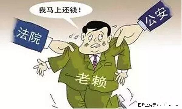 欠钱不还的，现在你连高速都上不了了！看你怎么回家！ - 丹东生活资讯 - 丹东28生活网 dandong.28life.net