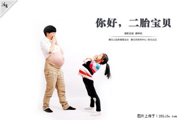 全面两孩政策计划明年元旦起实施 夫妻可延长生育假 - 丹东生活资讯 - 丹东28生活网 dandong.28life.net