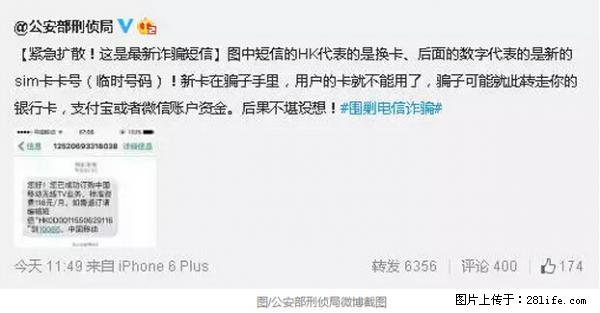公安部紧急通知：收到这种短信千万别回，后果不堪设想！ - 丹东生活资讯 - 丹东28生活网 dandong.28life.net
