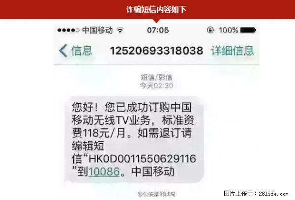 公安部紧急通知：收到这种短信千万别回，后果不堪设想！ - 丹东生活资讯 - 丹东28生活网 dandong.28life.net