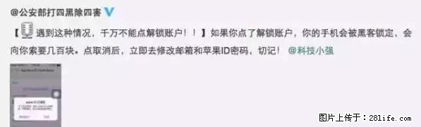 公安部四害紧急提醒：苹果手机显示这个，千万别点… - 丹东生活资讯 - 丹东28生活网 dandong.28life.net