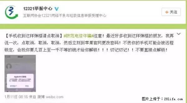 公安部四害紧急提醒：苹果手机显示这个，千万别点… - 丹东生活资讯 - 丹东28生活网 dandong.28life.net