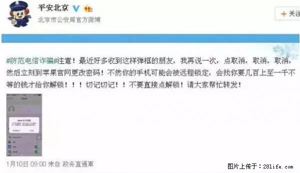 公安部四害紧急提醒：苹果手机显示这个，千万别点… - 丹东生活资讯 - 丹东28生活网 dandong.28life.net