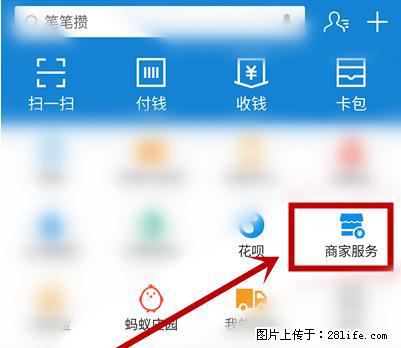 支付宝商家如何取消无意中设置的“发钱提醒”功能？ - 丹东生活资讯 - 丹东28生活网 dandong.28life.net