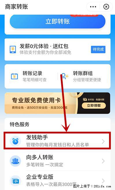 支付宝商家如何取消无意中设置的“发钱提醒”功能？ - 丹东生活资讯 - 丹东28生活网 dandong.28life.net