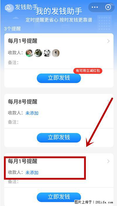 支付宝商家如何取消无意中设置的“发钱提醒”功能？ - 丹东生活资讯 - 丹东28生活网 dandong.28life.net