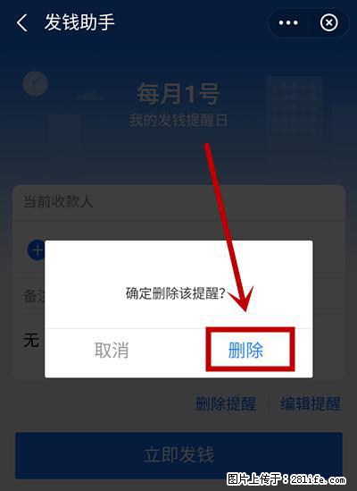 支付宝商家如何取消无意中设置的“发钱提醒”功能？ - 丹东生活资讯 - 丹东28生活网 dandong.28life.net