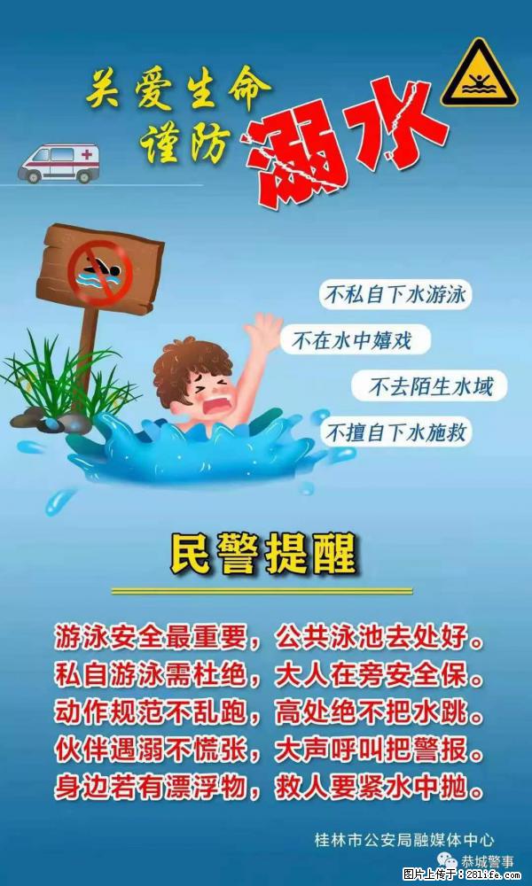 【民警提醒】关爱生命，谨防溺水 - 丹东生活资讯 - 丹东28生活网 dandong.28life.net