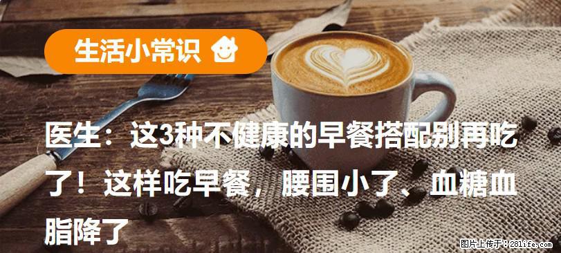 医生：这3种不健康的早餐搭配别再吃了！这样吃早餐，腰围小了、血糖血脂降了 - 丹东生活资讯 - 丹东28生活网 dandong.28life.net