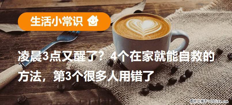 凌晨3点又醒了？4个在家就能自救的方法，第3个很多人用错了 - 丹东生活资讯 - 丹东28生活网 dandong.28life.net