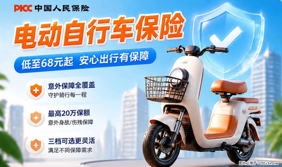 【骑行保障】安全骑行,保障随行!电动车专属保险上线啦! - 丹东生活资讯 - 丹东28生活网 dandong.28life.net